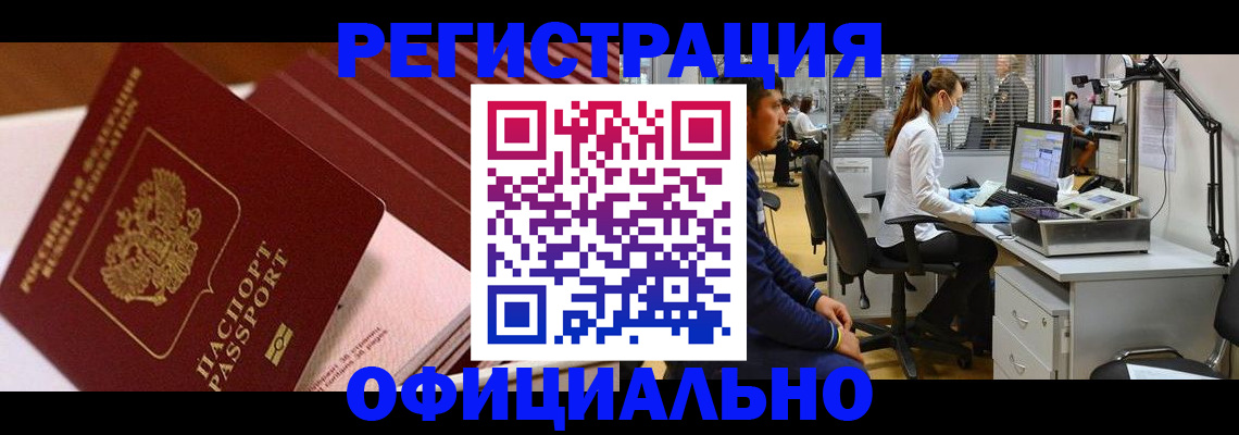 временная регистрация недорого в Буйнакске